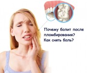 Болит зуб при надавливании